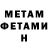 МЕТАМФЕТАМИН витя Jetes