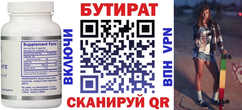 БУТИРАТ 1.4BDO Дмитриев